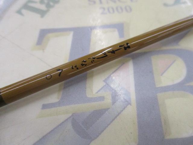 江戸川たなご竿80四本並継｜＠ベリーネット 日本最大新品中古