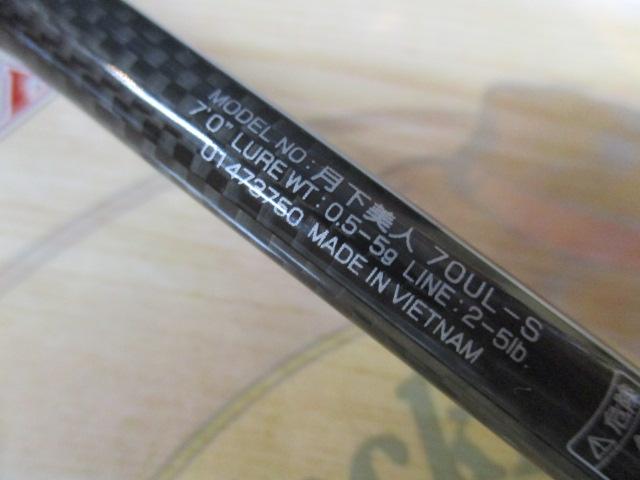 月下美人 70UL-S｜＠ベリーネット 日本最大新品中古釣具WEBショップ