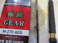 極鋭ギア M-270 AGS