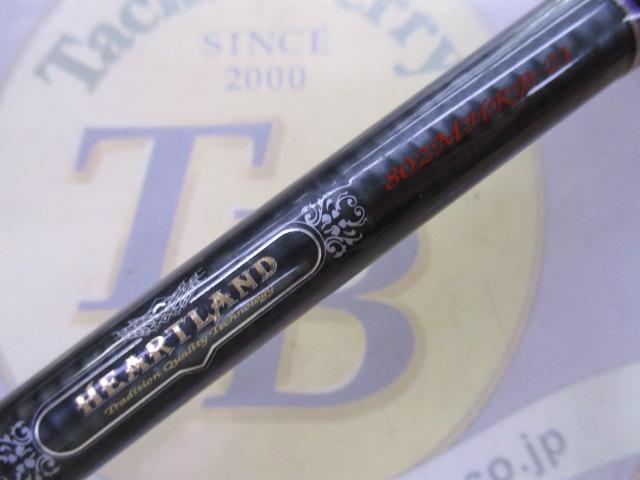 ハートランド HL802MHRB-21｜＠ベリーネット 日本最大新品中古