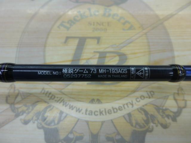 極鋭ゲーム73 MH-193AGS