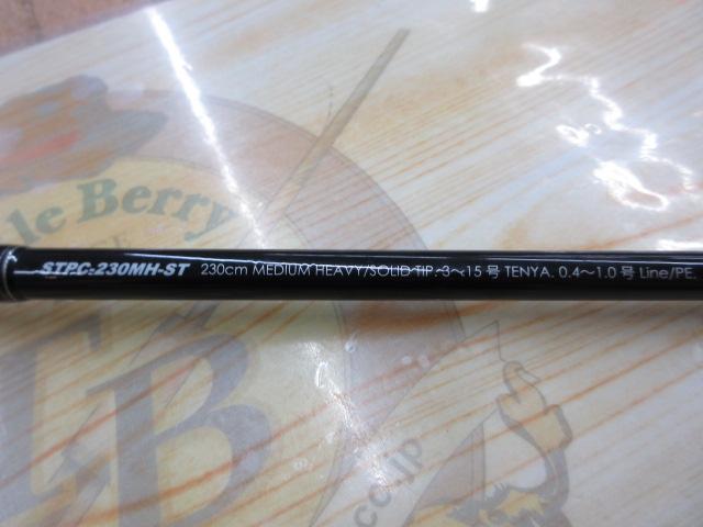 青帝プライザ STPC-230MH-ST