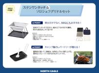 ステンワンタッチ&ソロシェフグリドルセット