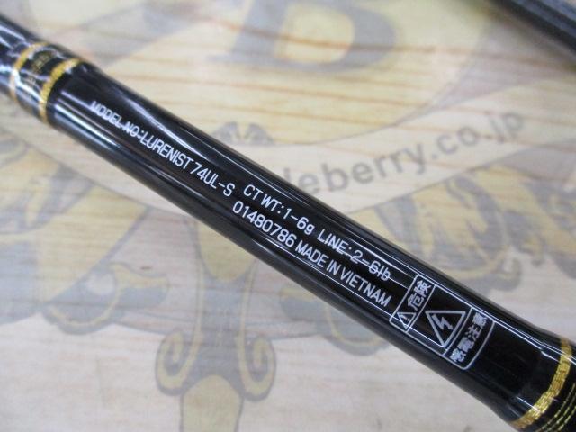 ルアーニスト 74UL-S