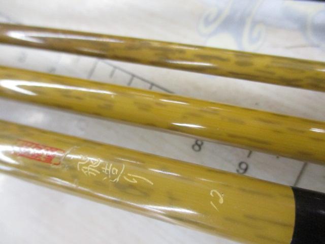 朱紋峰 飛造り 12