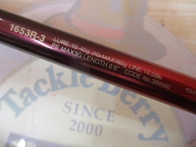 18ワールドシャウラ 1653R-3