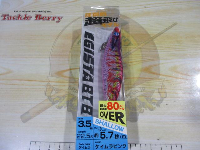 エギスタBTBシャロー3.5号ケイムラピンク