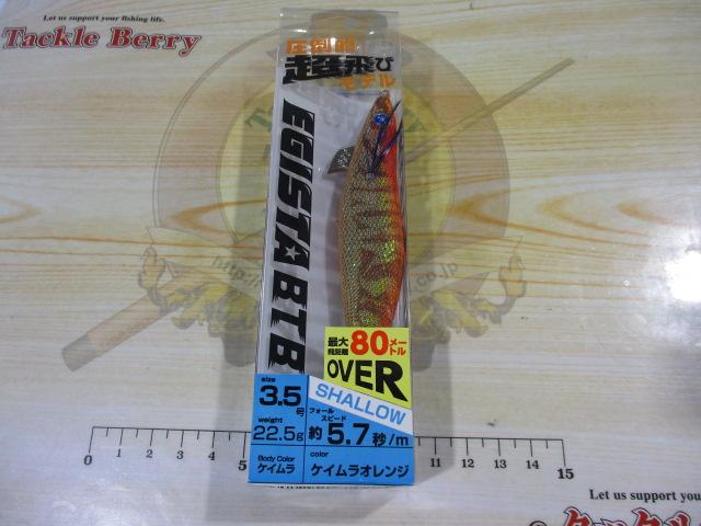 エギスタBTBシャロー3.5号ケイムラオレンジ