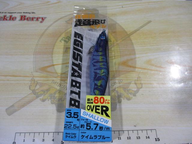 エギスタBTBシャロー3.5号ケイムラブルー