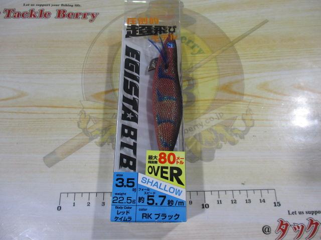 エギスタBTBシャロー3.5号RKブラック