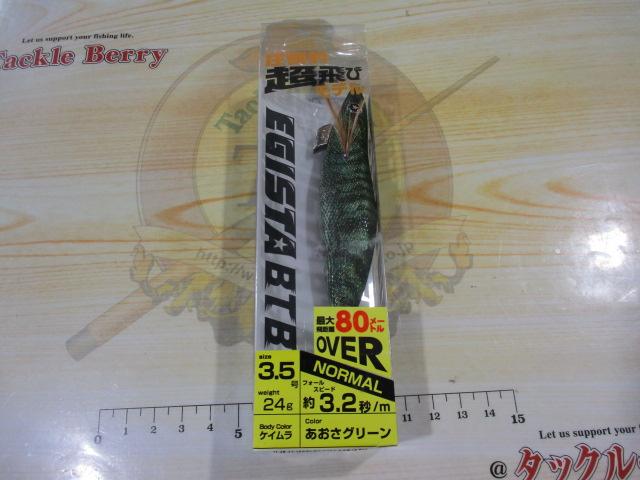 エギスタBTB3.5号あおさグリーン