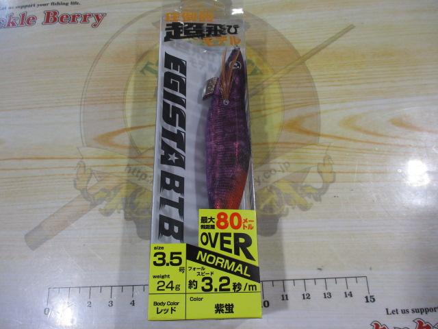 エギスタBTB3.5号紫蛍