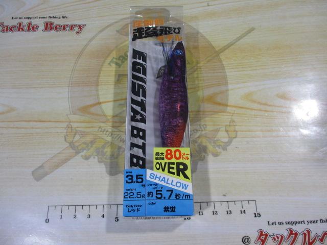 エギスタBTBシャロー3.5号紫蛍