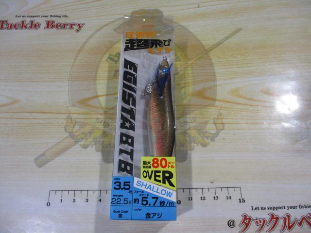 エギスタBTBシャロー3.5号金アジ