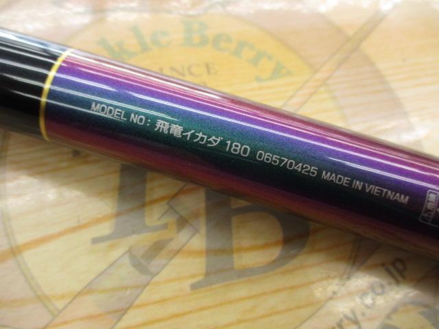 ダイワ 飛竜 イカダ 150P・V - 釣具のポイント 【公式