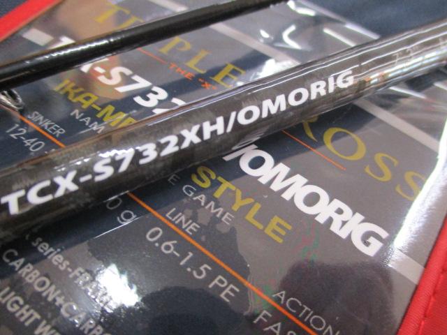Major Craft - オモリグ TRIPLE CROSS TCX-S732XH/OMORIG 中古品 Amazon | メジャークラフト トリプルクロス オモリグ専用モデル