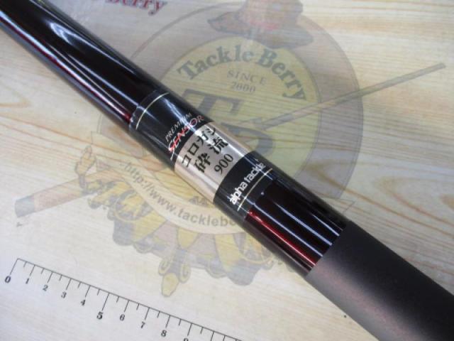 プレミアムセンサーコロガシ砕流900