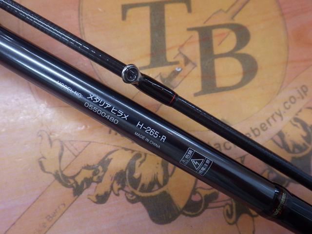 メタリア ヒラメ H-265・R｜＠ベリーネット 日本最大新品中古