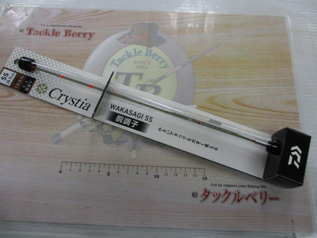 クリスティア ワカサギ 55 285SS