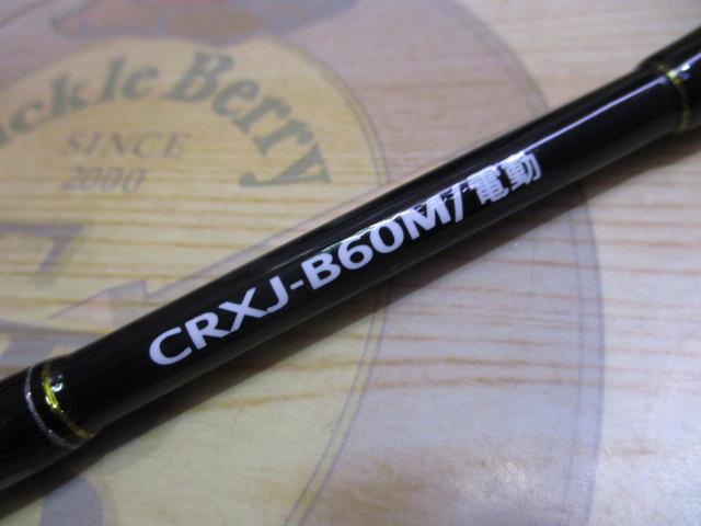キムキムさま専用CRXJ-B60M/電動 Major Craft 「三代目」クロステージ ジギング 電動 JIGGING