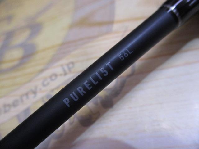 ピュアリスト 56L・V｜＠ベリーネット 日本最大新品中古釣具WEB
