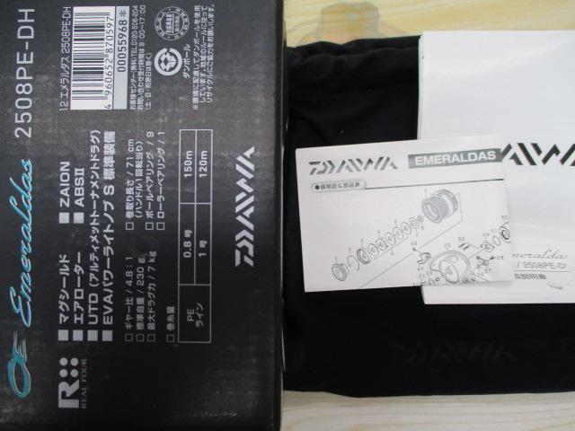 12エメラルダス 2508PE-DH