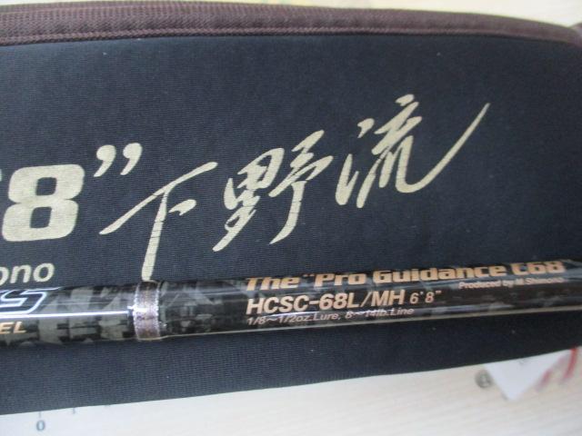 コンバットスティック ヘラクレス HCSC-68L/MH プロガイダンス