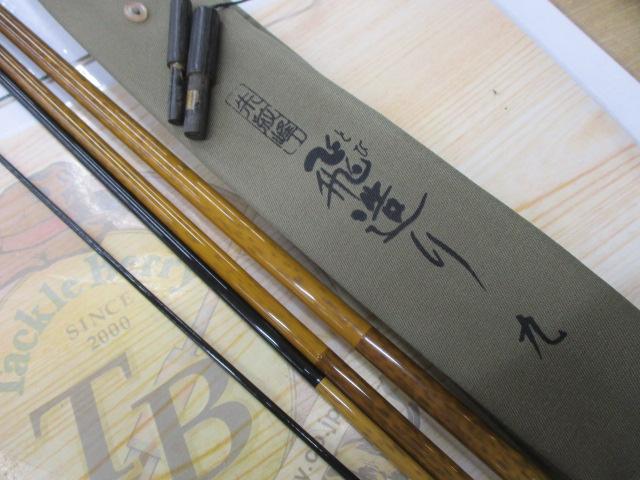 朱紋峰 飛造り 9