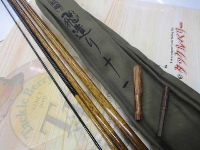 朱紋峰 飛造り 11