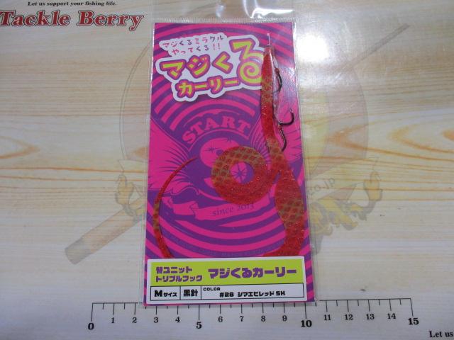 替ユニットトリプルフックマジくるカーリーM#28シマエビレッドSK