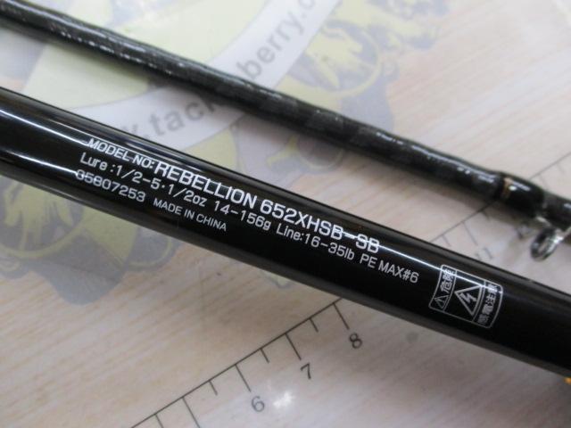 リベリオン 652XHSB-SB