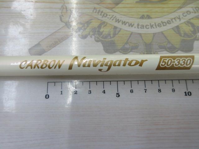 カーボンナビゲーター 50-330