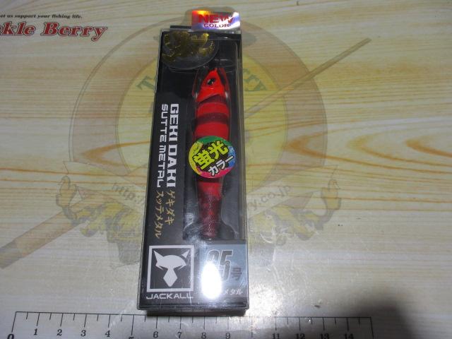 ゲキダキスッテメタル25号#G-0823バーニングゼブラ
