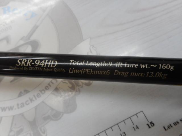 ストームライダー裂波 ヘビーデューティー SRR-94HD