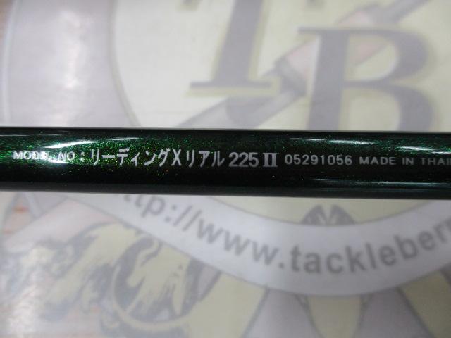 リーディング-X リアル 225Ⅱ