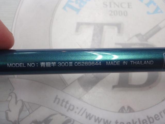青龍竿 300Ⅲ｜＠ベリーネット 日本最大新品中古釣具WEBショップ