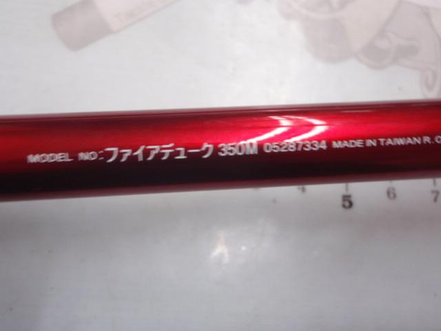 ファイアデューク 350M