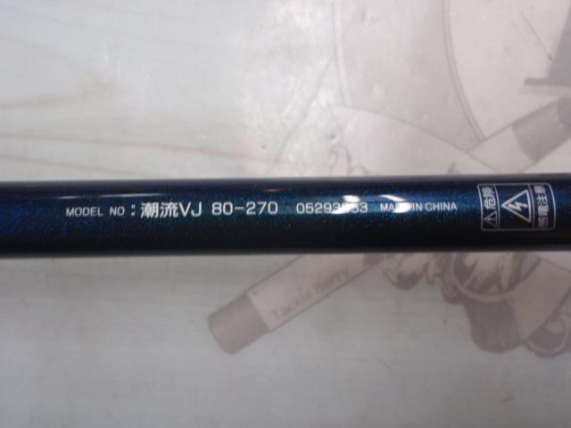 潮流VJ 80-270 ダイワ 潮流 80-270 - 28,000円 : 海釣り、船釣り専門店の沖三昧 ,釣具