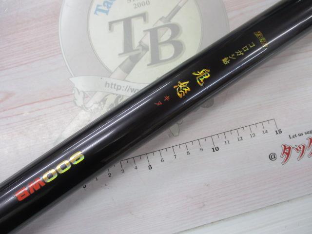 コロガシ鬼怒900WB｜＠ベリーネット 日本最大新品中古釣具WEB