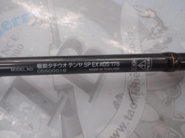 極鋭タチウオ テンヤSPEX AGS178