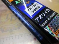 リバティクラブアオリイカ 2-51