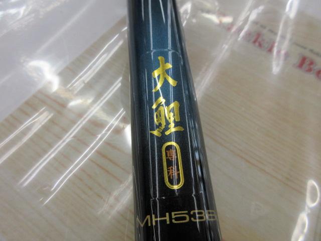 ダイワ 大鯉専科 MH53B/Z070L 美品 DAIWA 釣り こい コイ 鯉