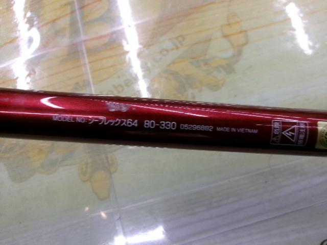 シーフレックス64 80-330