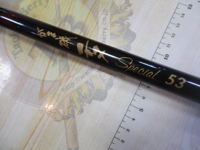 がま磯チヌスペシャル 53｜＠ベリーネット 日本最大新品中古釣具