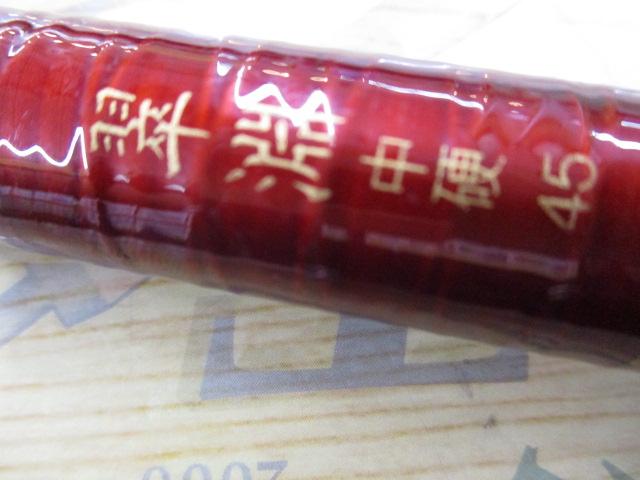 ハイパワーXスーパー翠淵 中硬45｜＠ベリーネット 日本最大新品