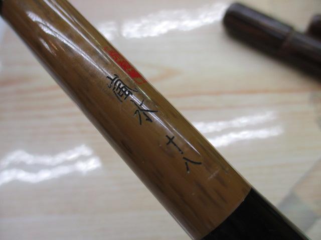 シマノ　朱紋峰　嵐水18尺 シマノ(SHIMANO) 朱紋峰 嵐水 31768｜アウトドア用品・釣り具