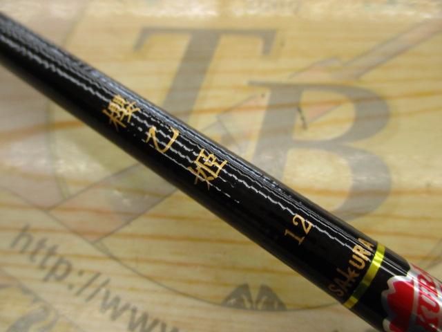 櫻乙姫竿(引出式)1.2x2継｜＠ベリーネット 日本最大新品中古釣具