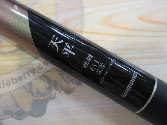 SHIMANO シマノ 天平 超硬調 61ZZ 渓流竿 33453｜中古｜なんでも