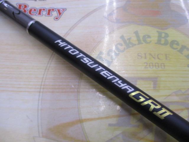 ヒトツテンヤGRⅡHTGRⅡ-C225M