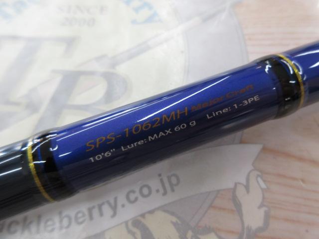 ソルパラ SPS-1062MH｜＠ベリーネット 日本最大新品中古釣具WEB